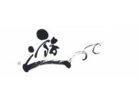 クリエ〜書ン・KAZ 岩田