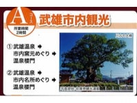 温泉タクシー株式会社
