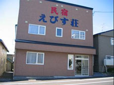 民宿 えびす荘<利尻島>