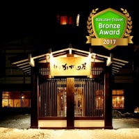 さんご草の郷 能取の荘 かがり屋