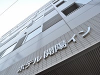 ホテル 開陽イン