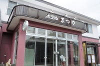 ホテルまつや