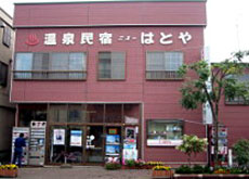 摩周温泉 民宿ニューはとや