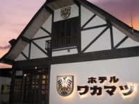 ホテルワカマツ
