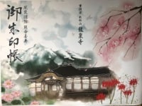 曹洞宗 永松山 龍泉寺