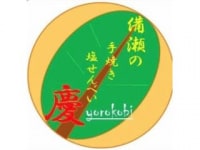 備瀬の手焼き塩せんべい 慶yorokobi