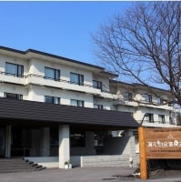 湯元 白金温泉ホテル