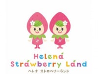 ヘレナ・ストロベリーランド