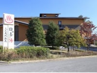 上尾天然温泉 日々喜の湯