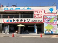 トモチャリ淡路島北店