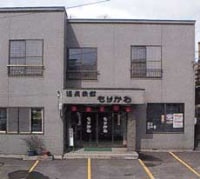 温泉旅館 もりかわ