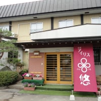 旅館アイリス悠