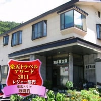 鳴子温泉郷 東多賀の湯