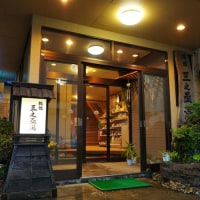 鳴子・中山平温泉 旅館 三之亟湯