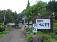 滝ノ原温泉 四季の味宿 割烹ちどり荘