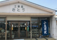 小鹿田焼さとう