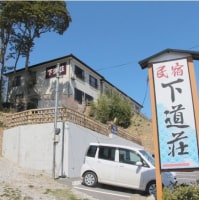 民宿 下道荘