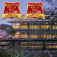 時音の宿 湯主一條