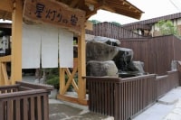 星灯りの宿まほろば