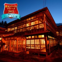 青根温泉 岡崎旅館