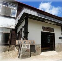 源泉・秘湯の宿 ふけの湯