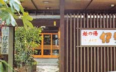 かみのやま温泉 姫の湯 伊勢屋