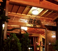 かみのやま温泉 ストーンライフと薬膳 招雲閣