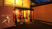 旅館 エビスヤ