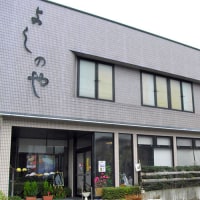 割烹旅館 ビジネスホテル よしのや