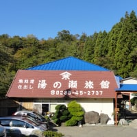 湯の瀬温泉 湯の瀬旅館