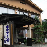 湯田川温泉 ますや旅館