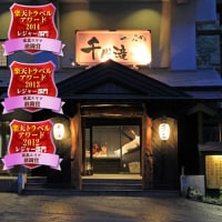 会津東山温泉 くつろぎ宿 千代滝