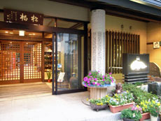 磐梯熱海温泉 ぬくもりの宿 旅籠松柏