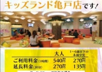 KIDS LAND(亀戸店)