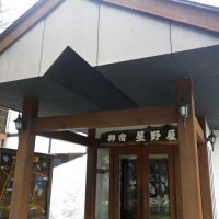 御宿 星野屋別館