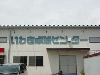 いわき卓球センター