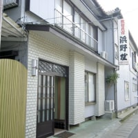民宿浜野屋
