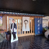 割烹旅館(肴屋本店)