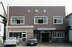 日光温泉 大野屋旅館