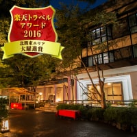 鬼怒川温泉 鬼怒川パークホテルズ