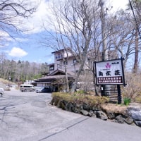 新那須高原温泉 こころのおやど 自在荘