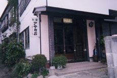 アサカ荘