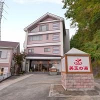 小砂温泉 ホテル美玉の湯