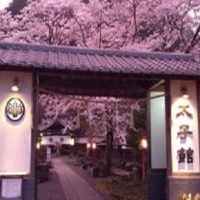 柏倉温泉 太子館