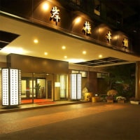 伊香保温泉 岸権旅館 創業天正4年