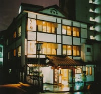 草津温泉 若乃湯 草津舘