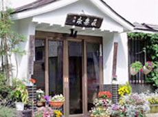 水上温泉郷 まごころの宿 旅館 永楽荘