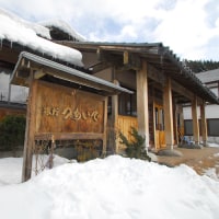 片品温泉 旅館つちいで