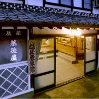 小鹿野温泉 越後屋旅館