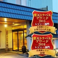 鴨川温泉 魚眠庵 マルキ本館